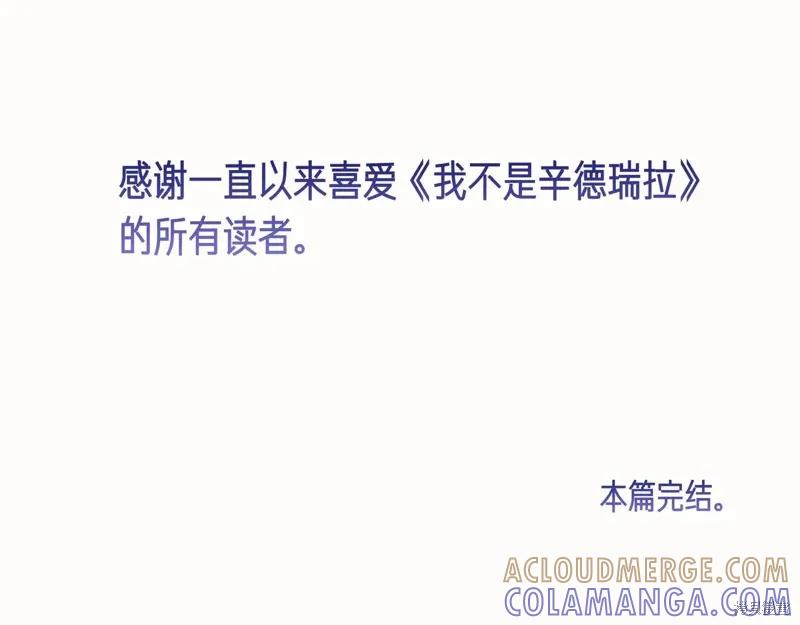 我不再是灰姑娘 第128话 第201页