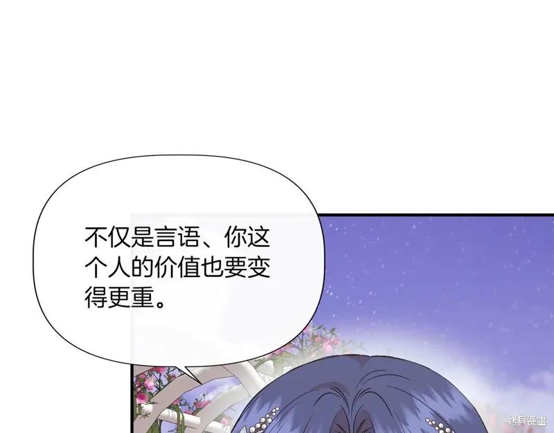 我不再是灰姑娘 第128话 第84页