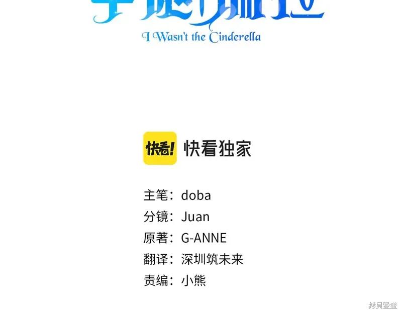 我不再是灰姑娘 第128话 第3页