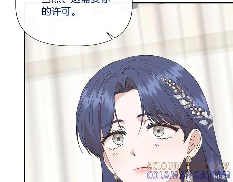 我不再是灰姑娘 第128话 第29页