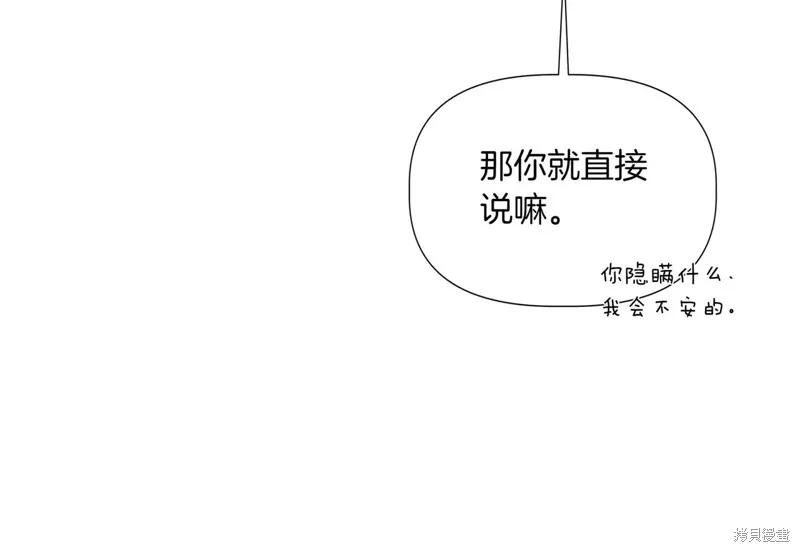 我不再是灰姑娘 第128话 第15页