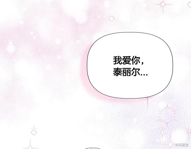 我不再是灰姑娘 第128话 第152页
