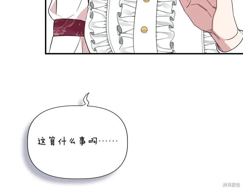 我不再是灰姑娘 第129话 第151页