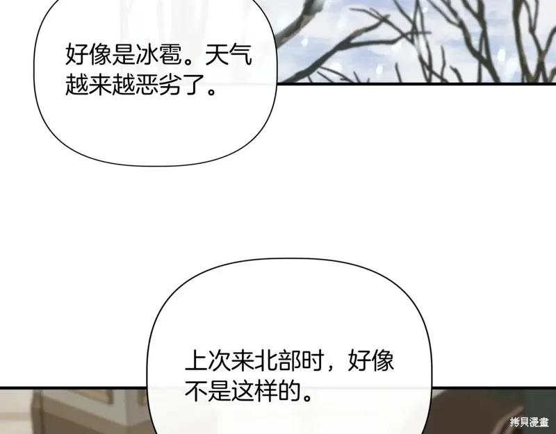 我不再是灰姑娘 第129话 第171页