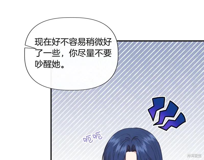 我不再是灰姑娘 第129话 第138页