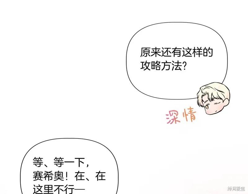 我不再是灰姑娘 第129话 第71页