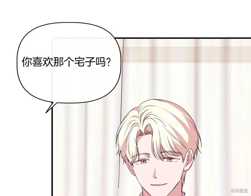 我不再是灰姑娘 第129话 第20页