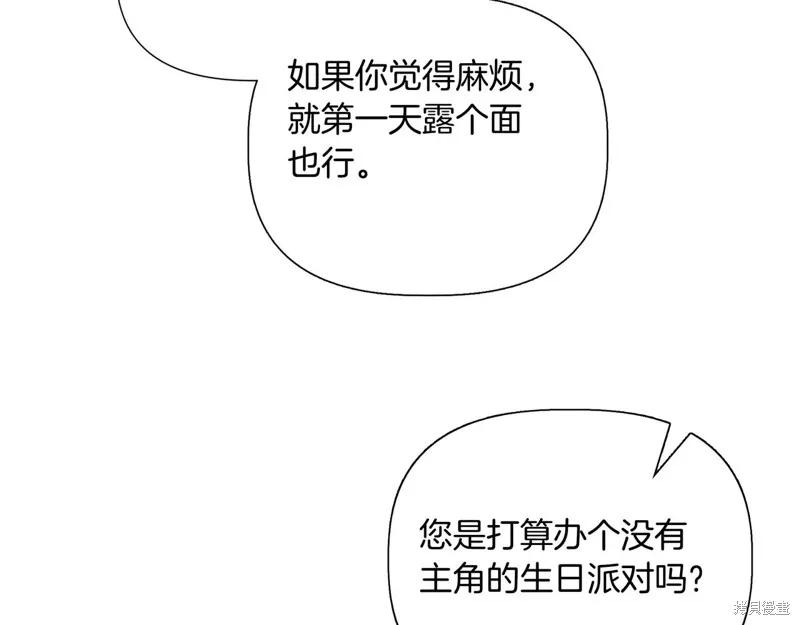 我不再是灰姑娘 第129话 第128页