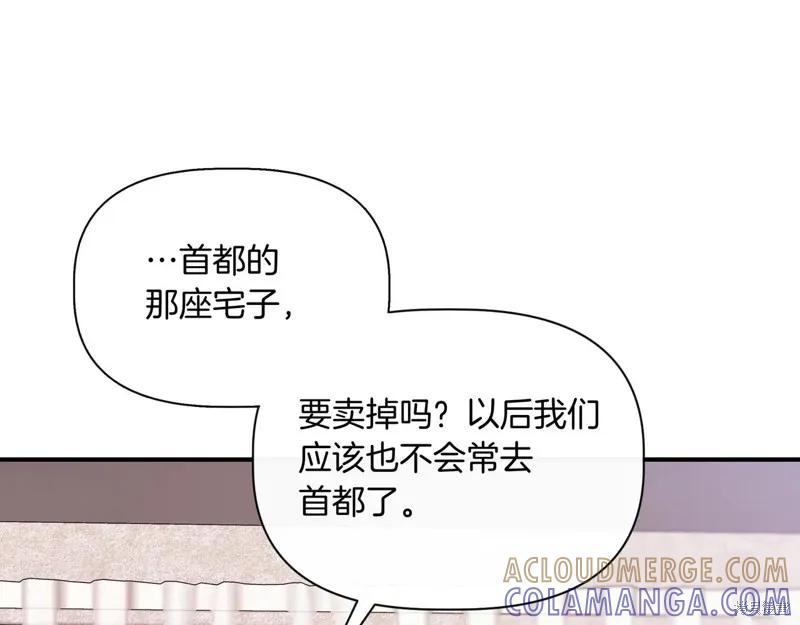 我不再是灰姑娘 第129话 第17页