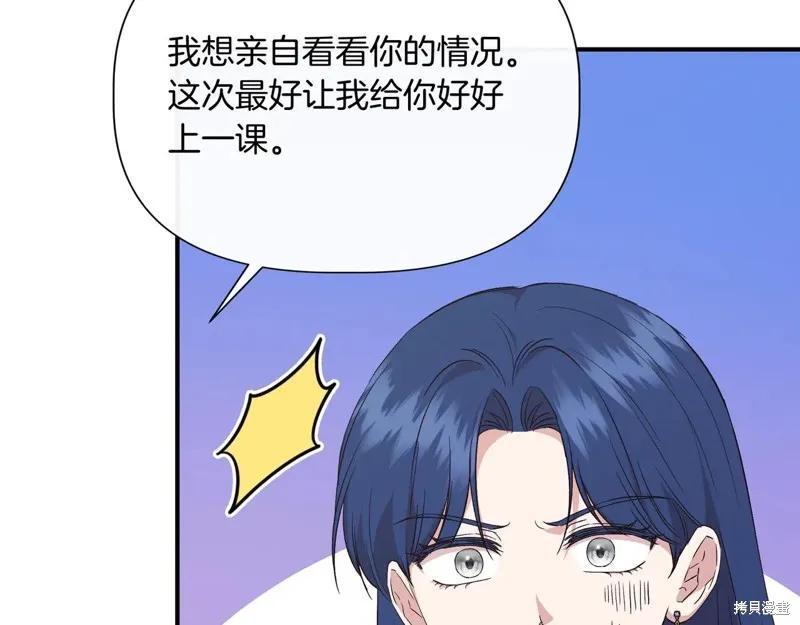 我不再是灰姑娘 第129话 第144页