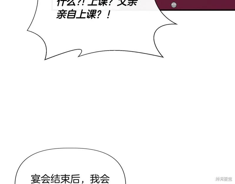 我不再是灰姑娘 第129话 第146页