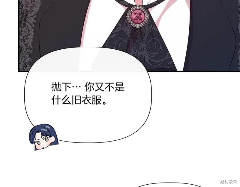 我不再是灰姑娘 第129话 第42页