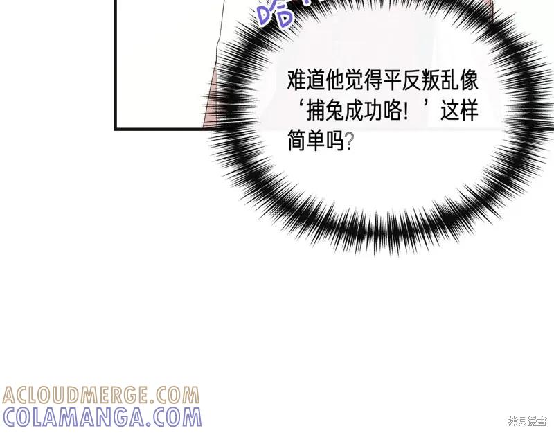 我不再是灰姑娘 第129话 第125页
