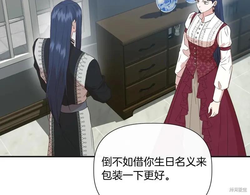 我不再是灰姑娘 第129话 第122页