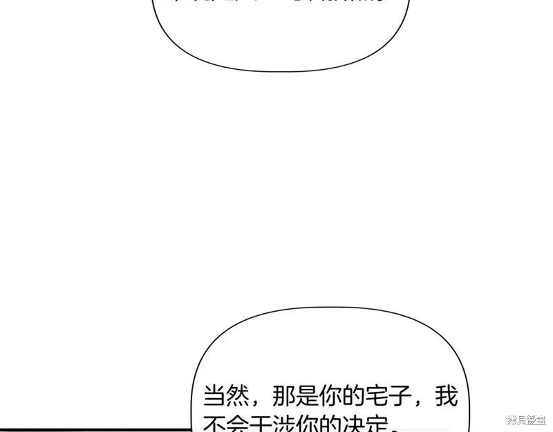 我不再是灰姑娘 第129话 第22页