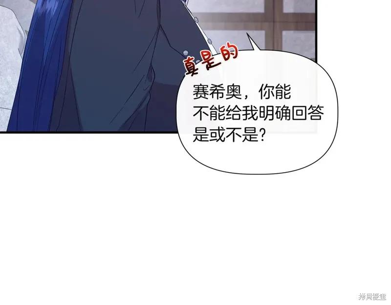 我不再是灰姑娘 第129话 第24页