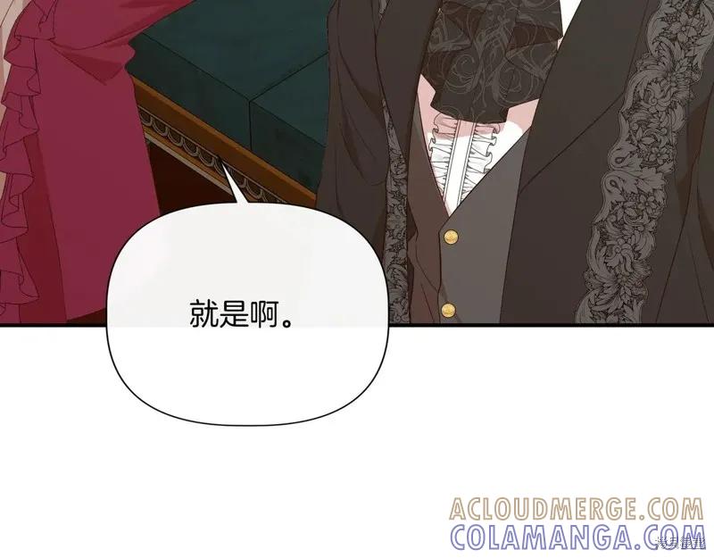 我不再是灰姑娘 第129话 第173页