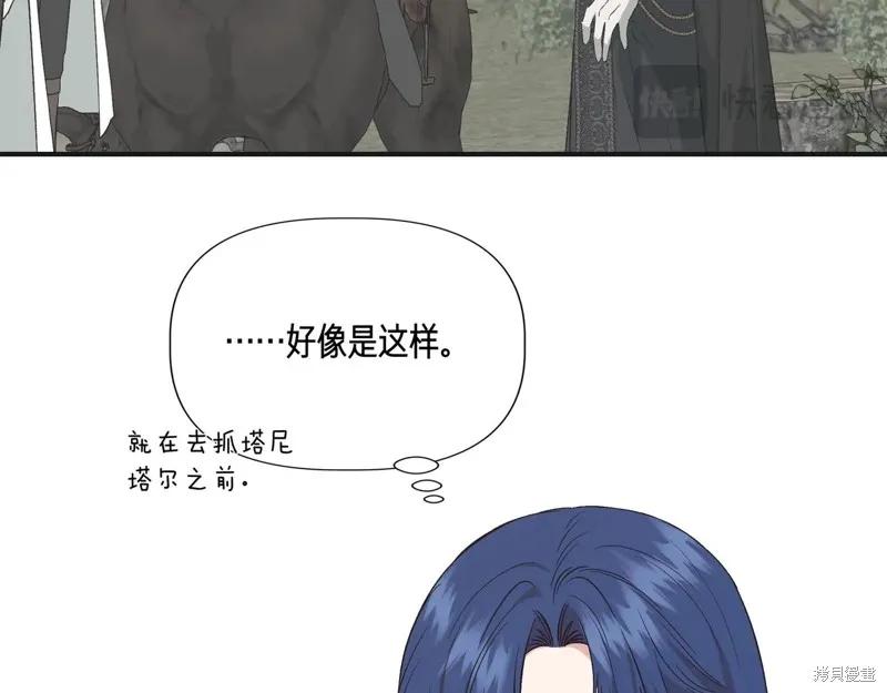 我不再是灰姑娘 第129话 第118页