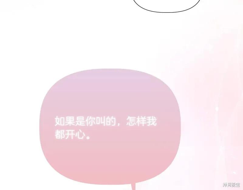 我不再是灰姑娘 第129话 第54页