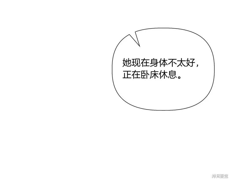 我不再是灰姑娘 第129话 第98页