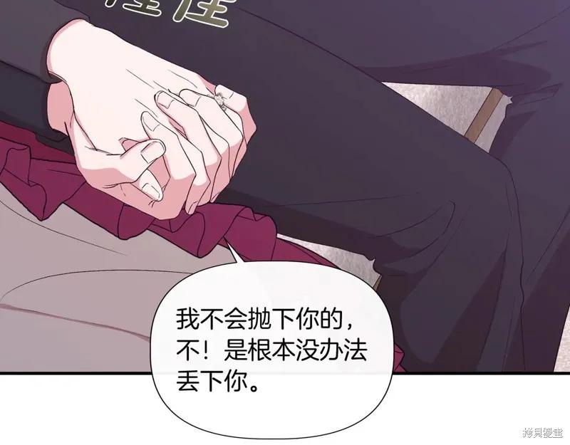 我不再是灰姑娘 第129话 第44页