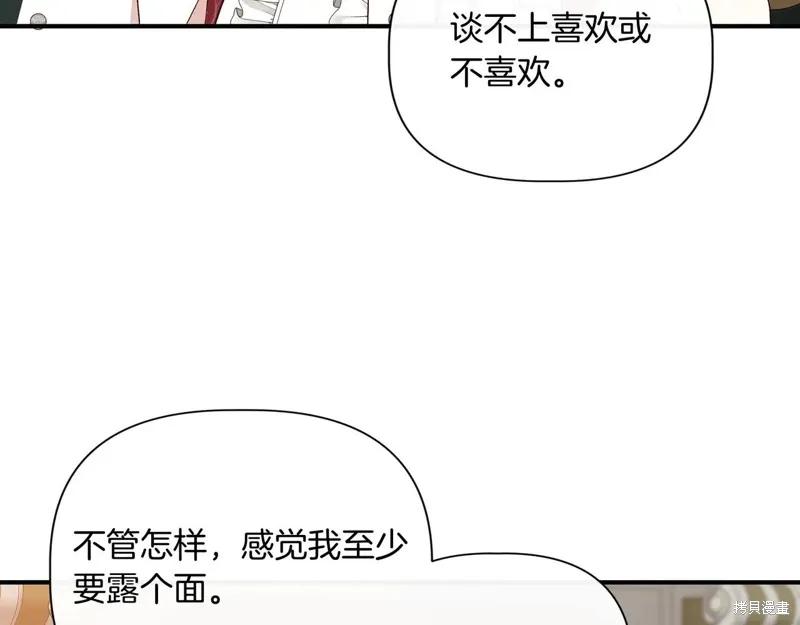 我不再是灰姑娘 第129话 第160页