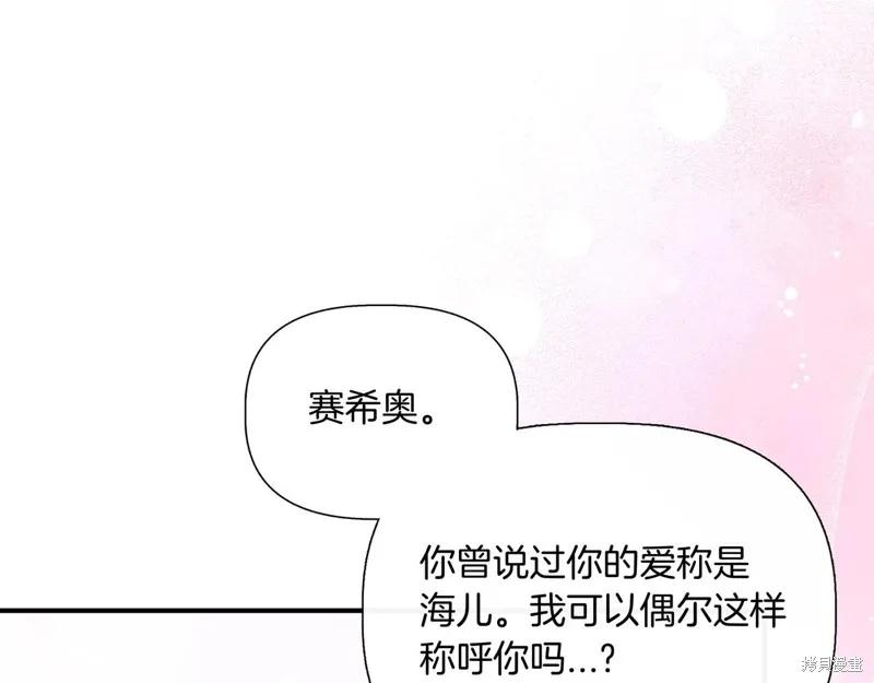 我不再是灰姑娘 第129话 第51页