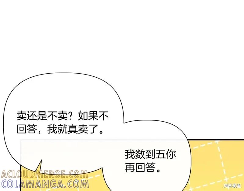 我不再是灰姑娘 第129话 第25页