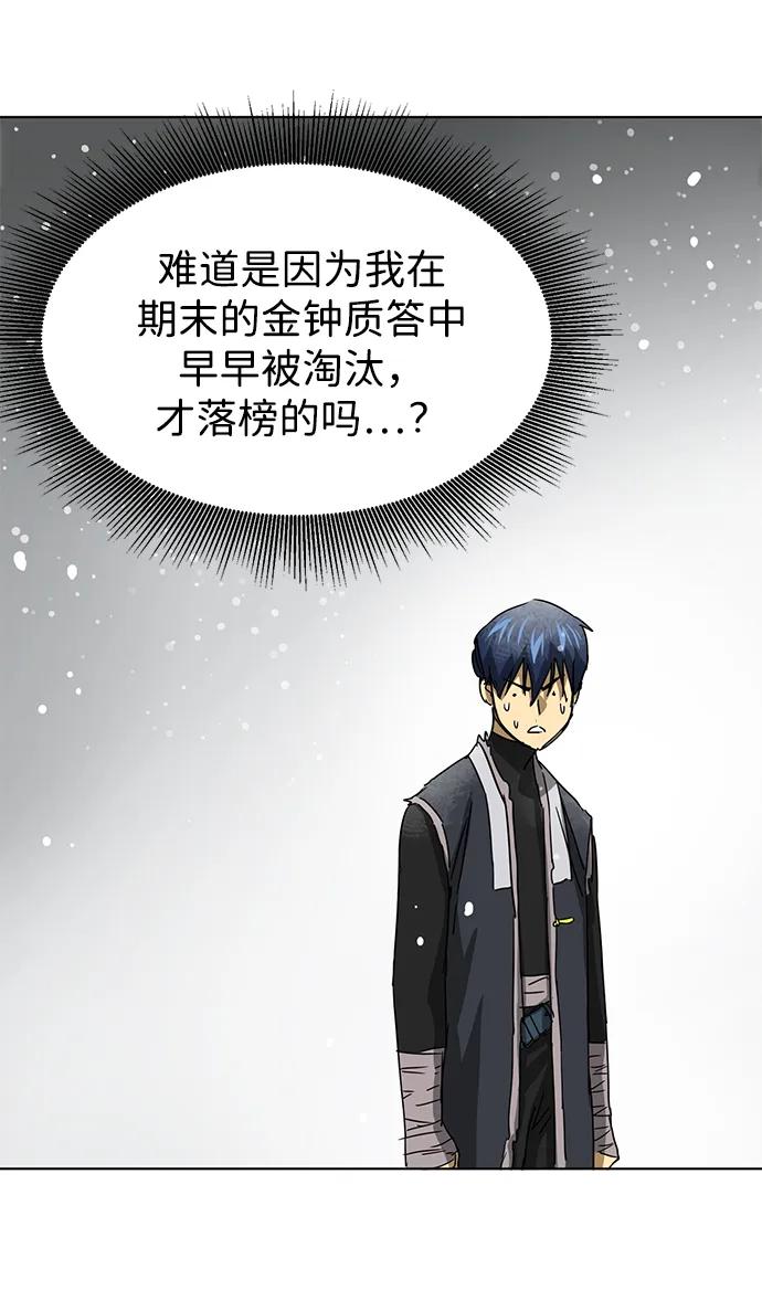 《无限升级in武林》[第128话] 管书勇侠 第115页
