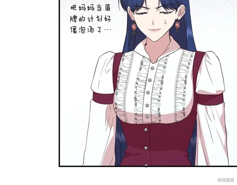 我不再是灰姑娘 第129话 第140页