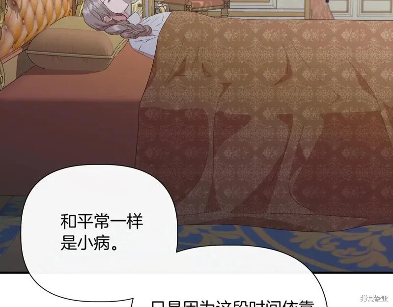 我不再是灰姑娘 第129话 第136页