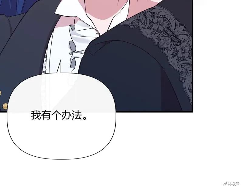 我不再是灰姑娘 第129话 第67页
