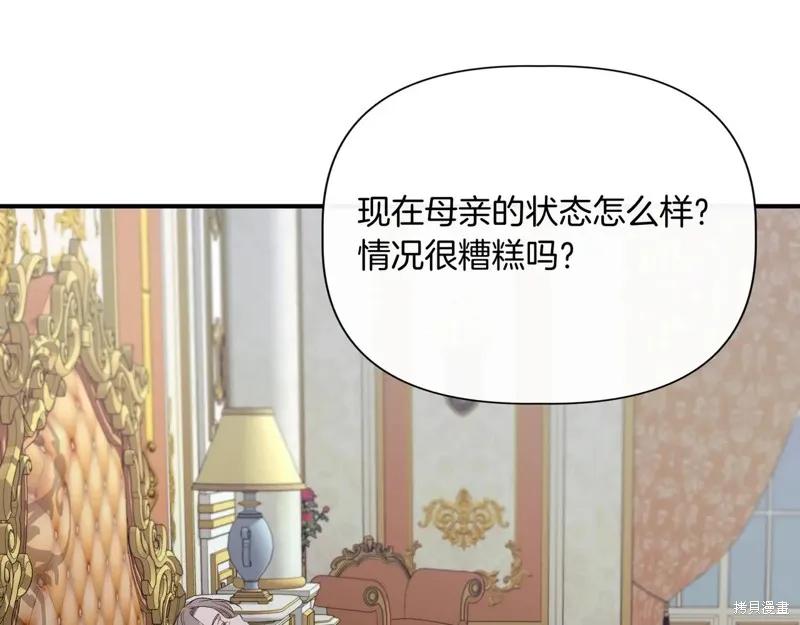 我不再是灰姑娘 第129话 第135页
