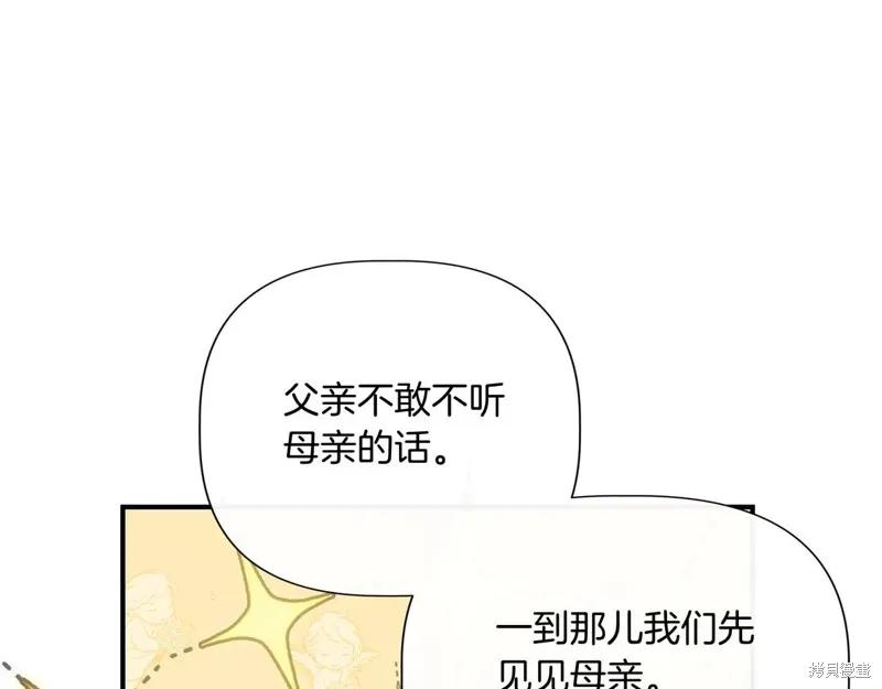 我不再是灰姑娘 第129话 第68页
