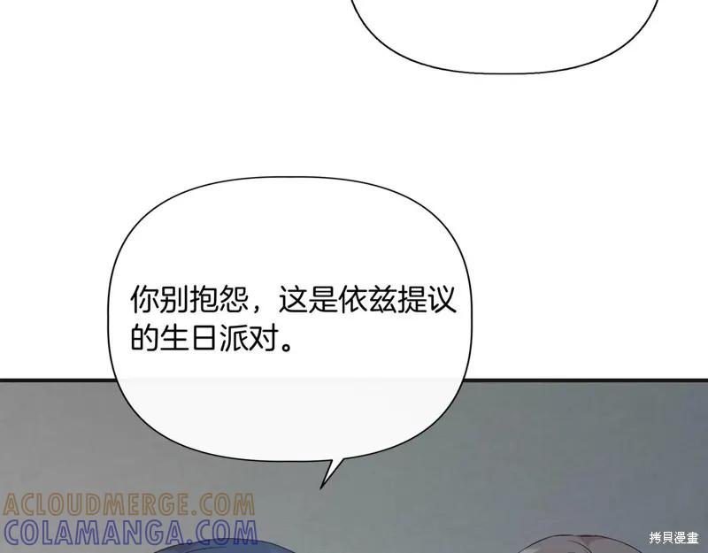 我不再是灰姑娘 第129话 第129页