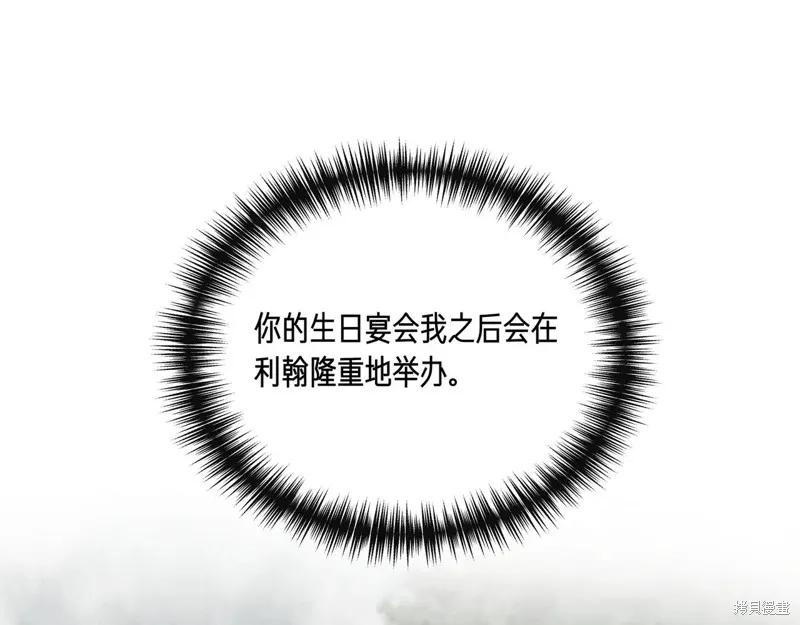 我不再是灰姑娘 第129话 第116页