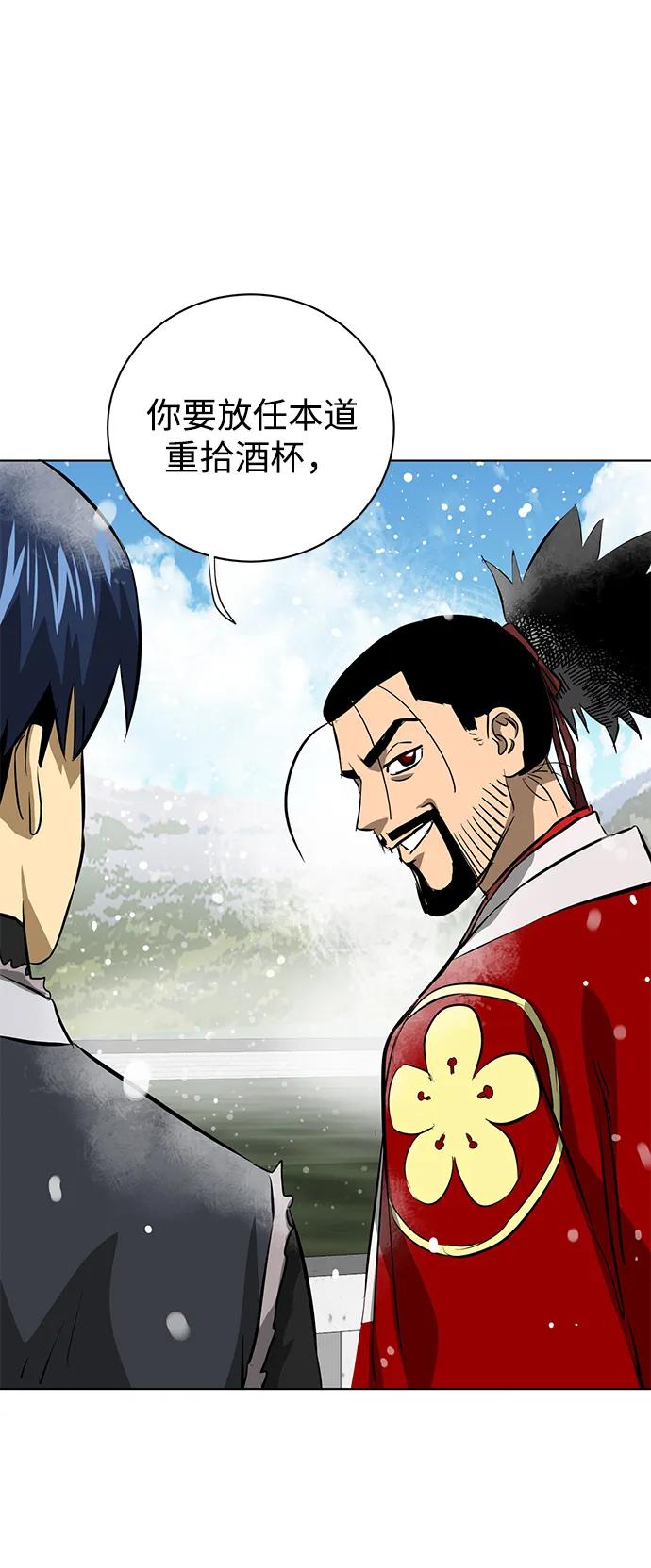 《无限升级in武林》[第128话] 管书勇侠 第118页