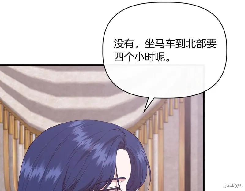 我不再是灰姑娘 第129话 第12页