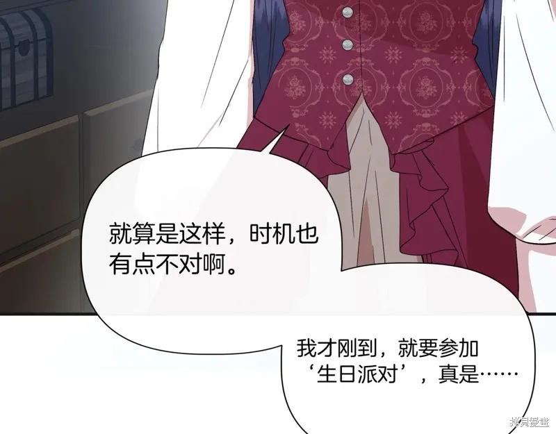 我不再是灰姑娘 第129话 第120页