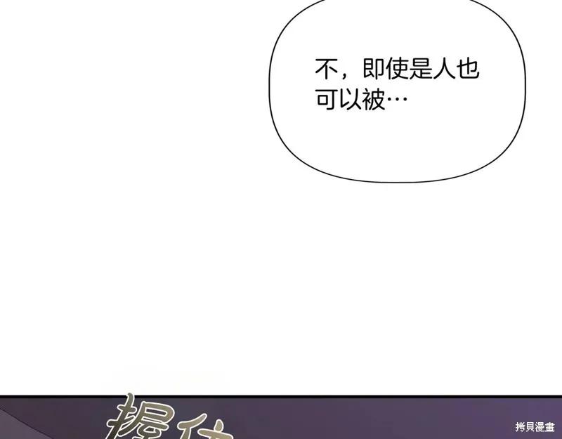 我不再是灰姑娘 第129话 第43页