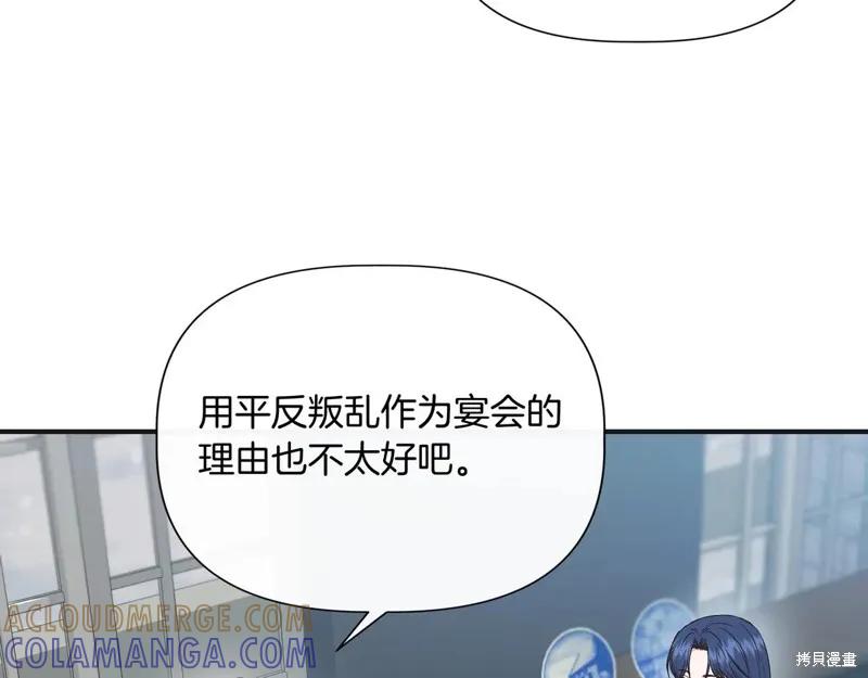我不再是灰姑娘 第129话 第121页