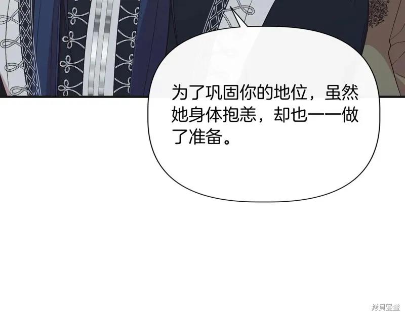 我不再是灰姑娘 第129话 第131页