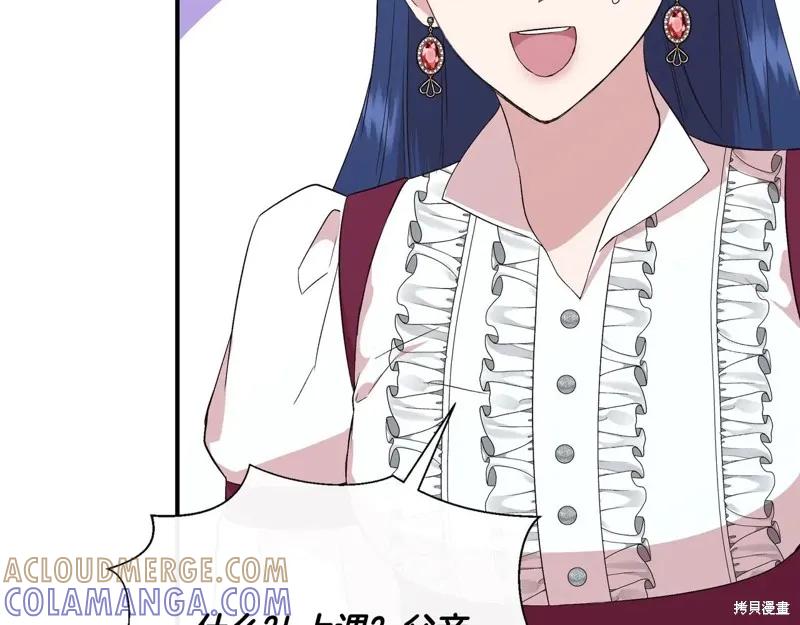 我不再是灰姑娘 第129话 第145页