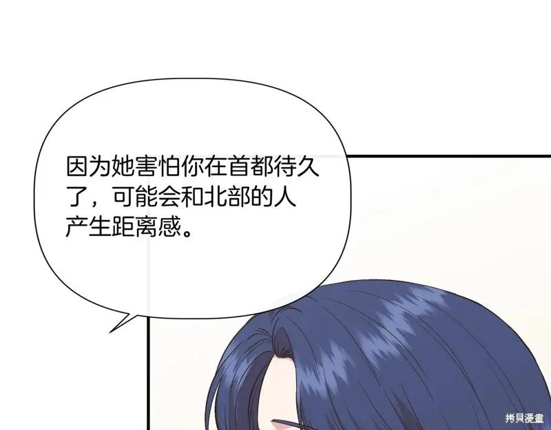 我不再是灰姑娘 第129话 第132页