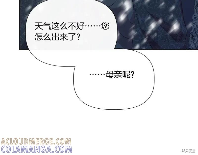 我不再是灰姑娘 第129话 第97页