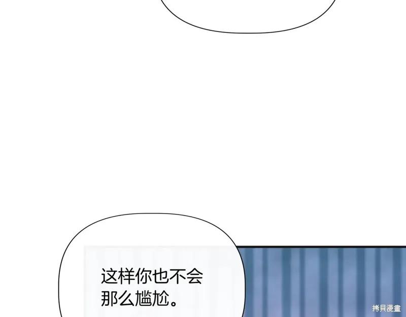 我不再是灰姑娘 第129话 第123页