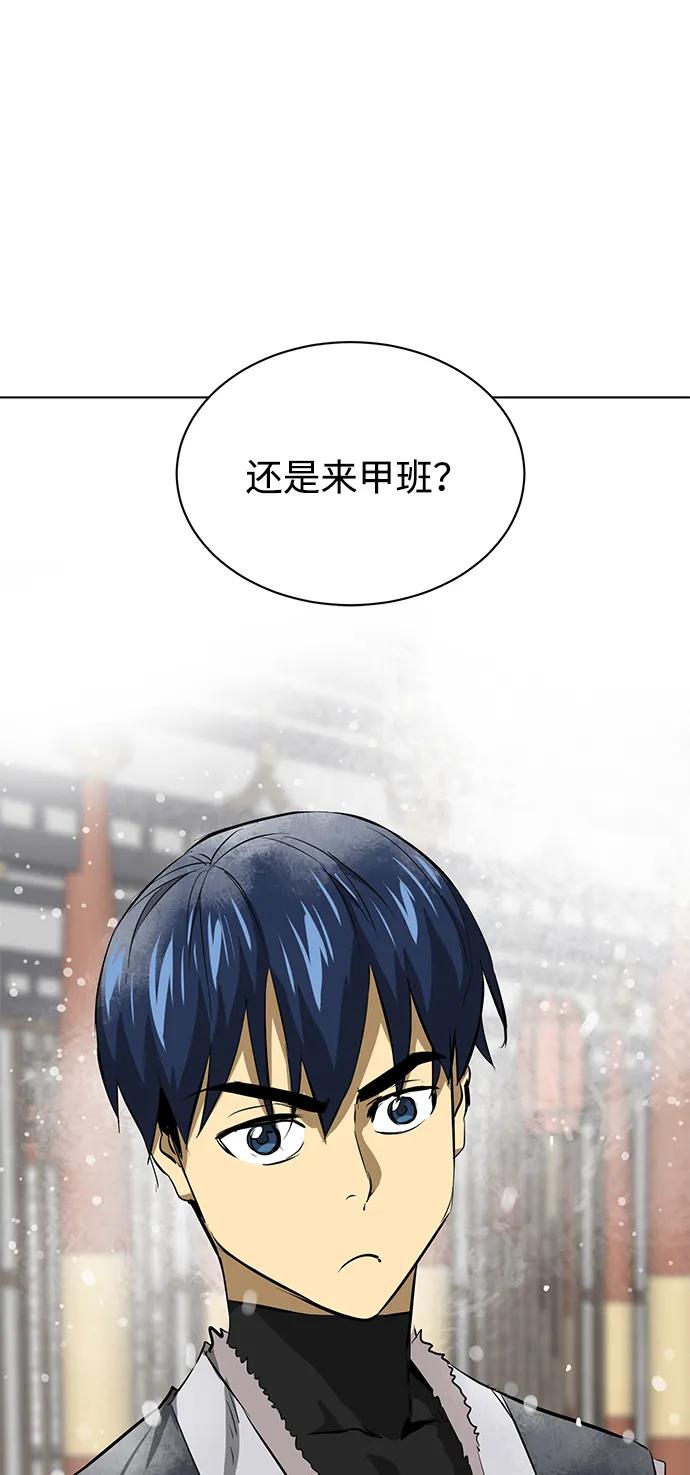 《无限升级in武林》[第128话] 管书勇侠 第119页