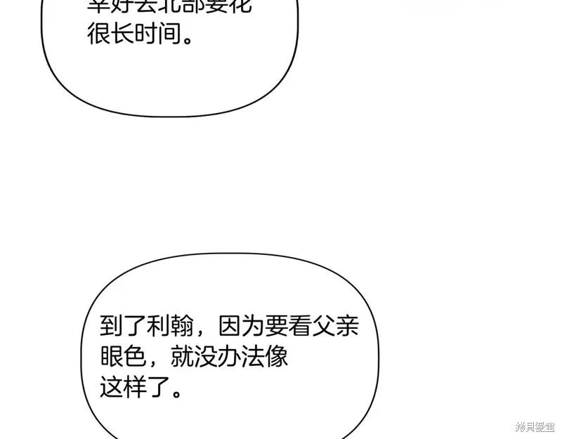 我不再是灰姑娘 第129话 第59页