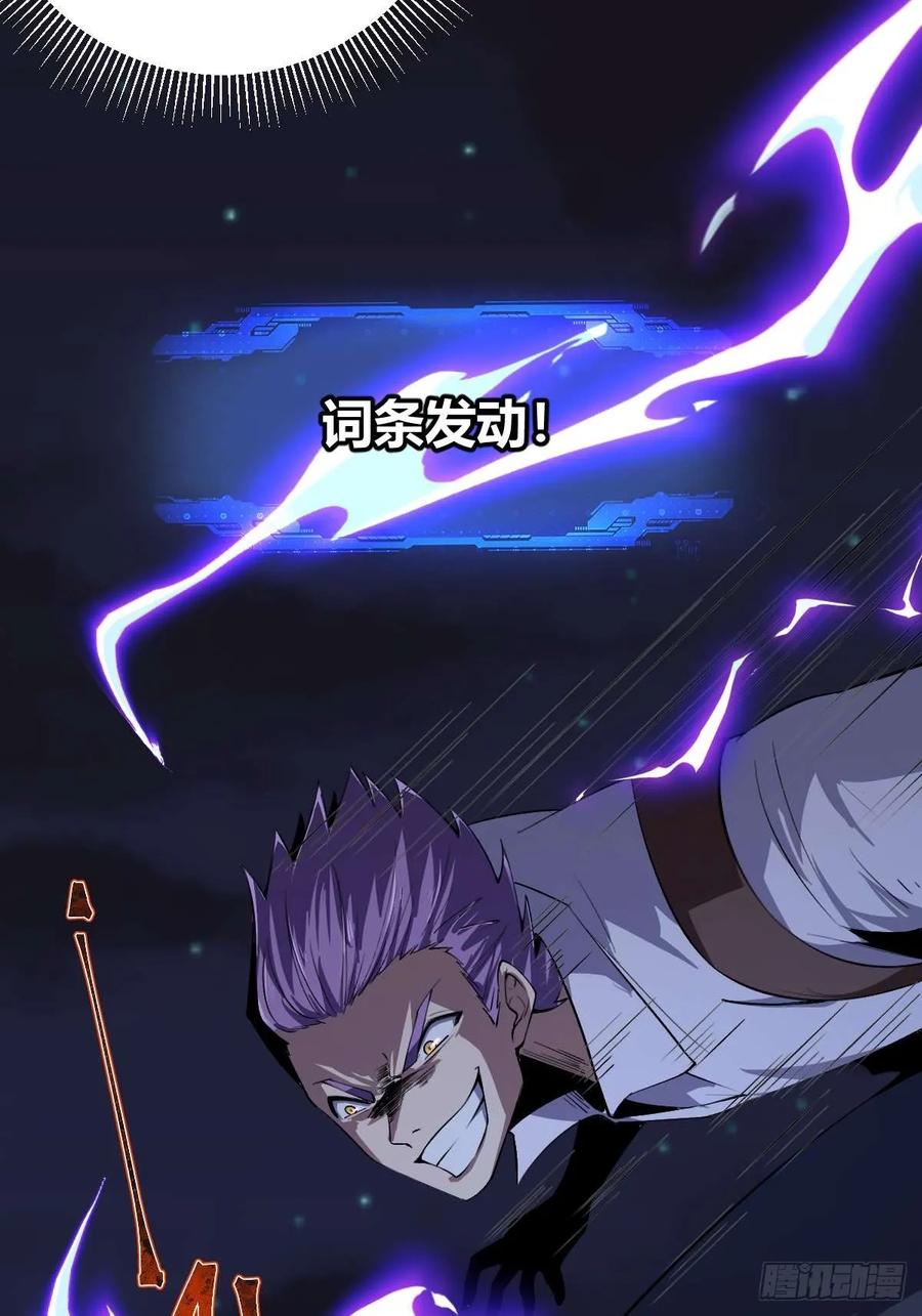 我在末世词条成神 - 012 三年之恨 - 第44张图