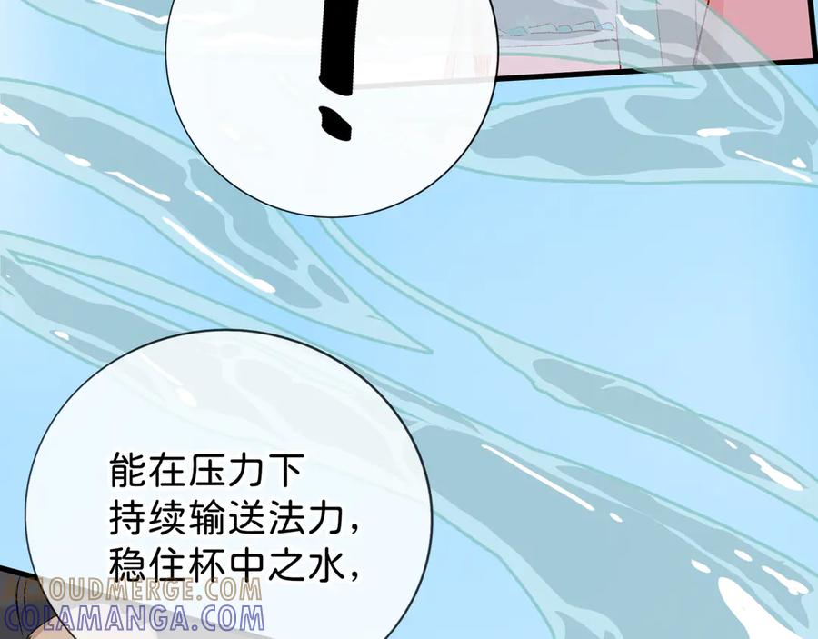 《神仙de经纪人》第13话 “他真正的力量！” 第117页